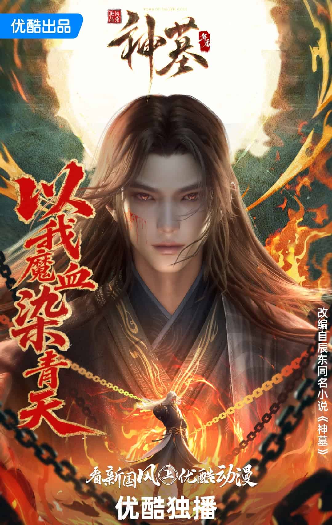 Tomb of Fallen Gods Season 3